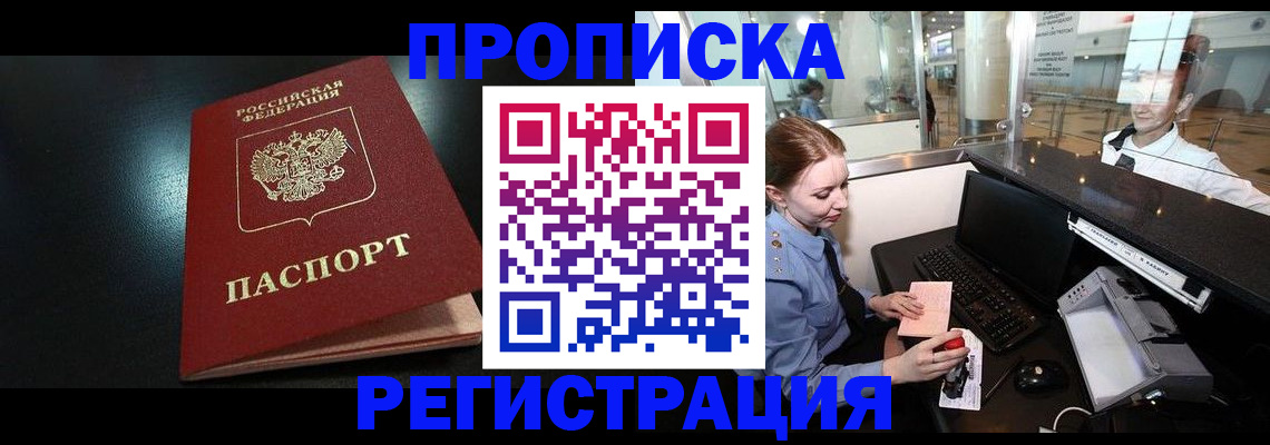 прописка ребенка в Заволжье